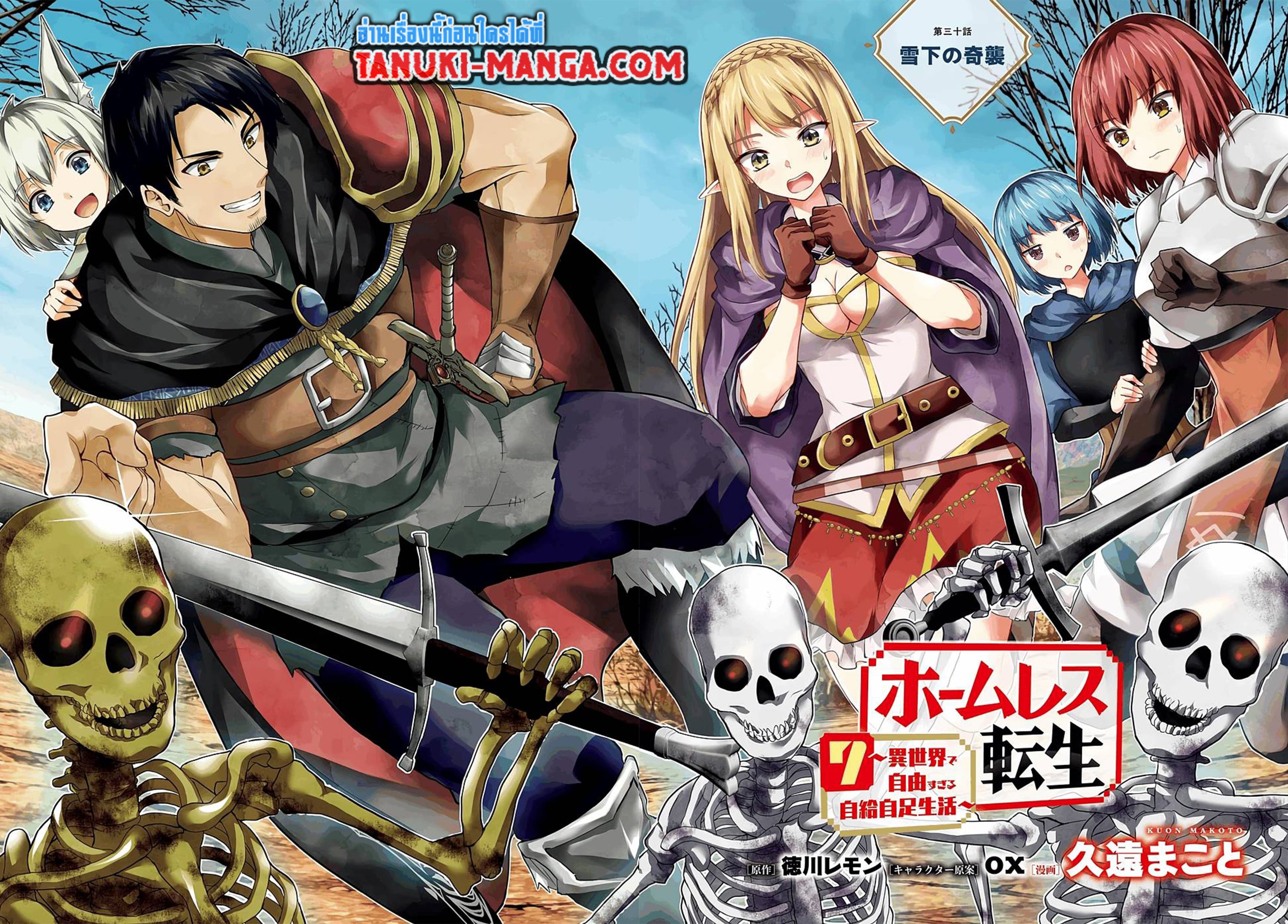 อ่านการ์ตูน Homuresu Tensei Isekai de Jiyu Sugiru Jikyu Jisoku Seikatsu 30.1 ภาพที่ 2