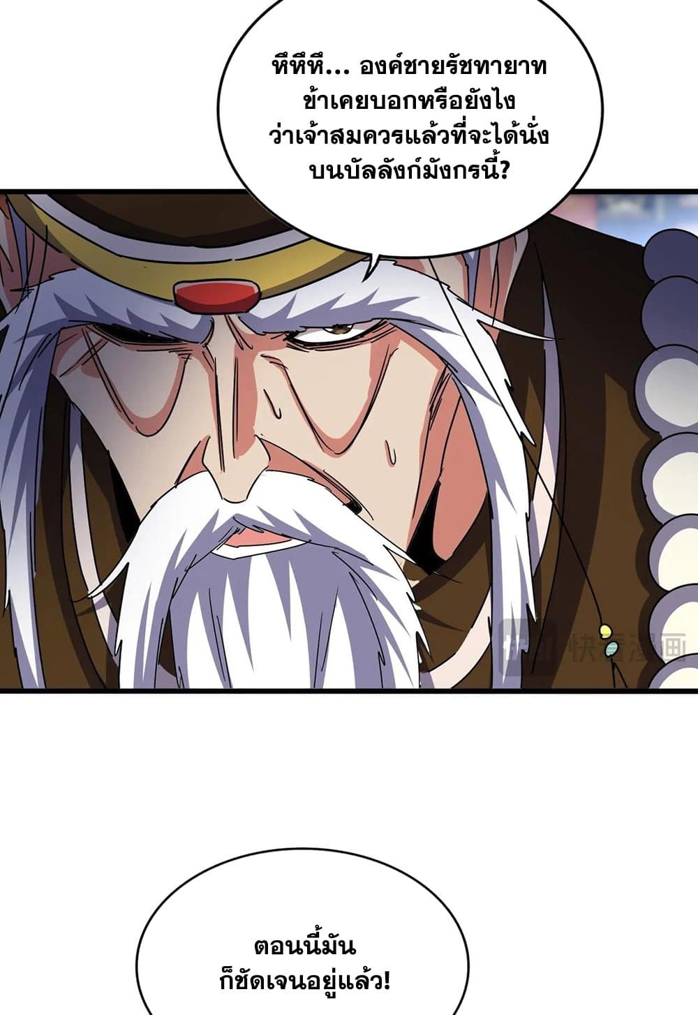 อ่านการ์ตูน Magic Emperor 530 ภาพที่ 9