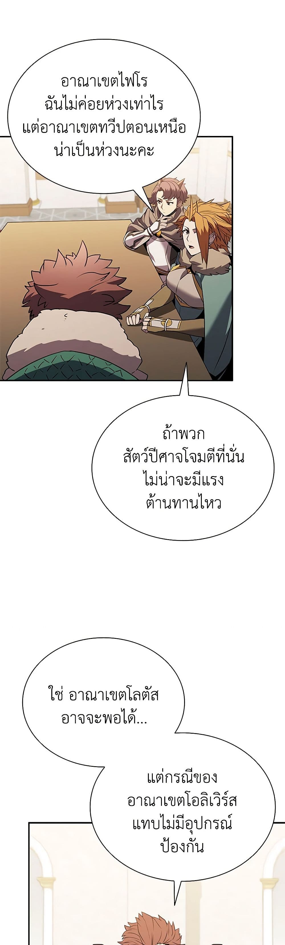 อ่านการ์ตูน Taming Master 140 ภาพที่ 33