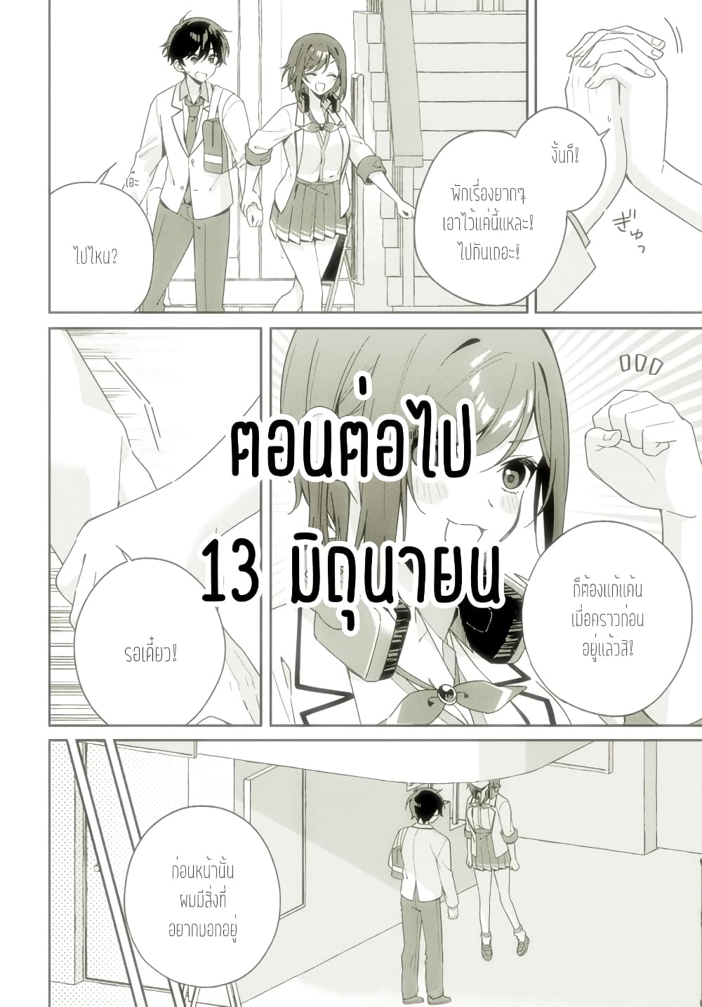 อ่านการ์ตูน Futago Matomete “Kanojo” ni Shinai? 3.1 ภาพที่ 11