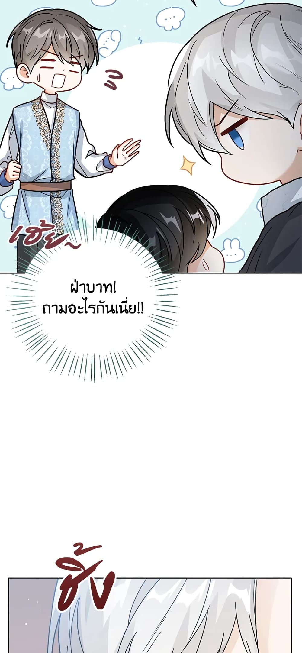 อ่านการ์ตูน Baby Princess Through the Status Window 20 ภาพที่ 58