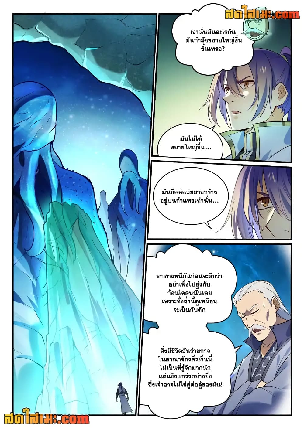 อ่านการ์ตูน Bailian Chengshen 862 ภาพที่ 8