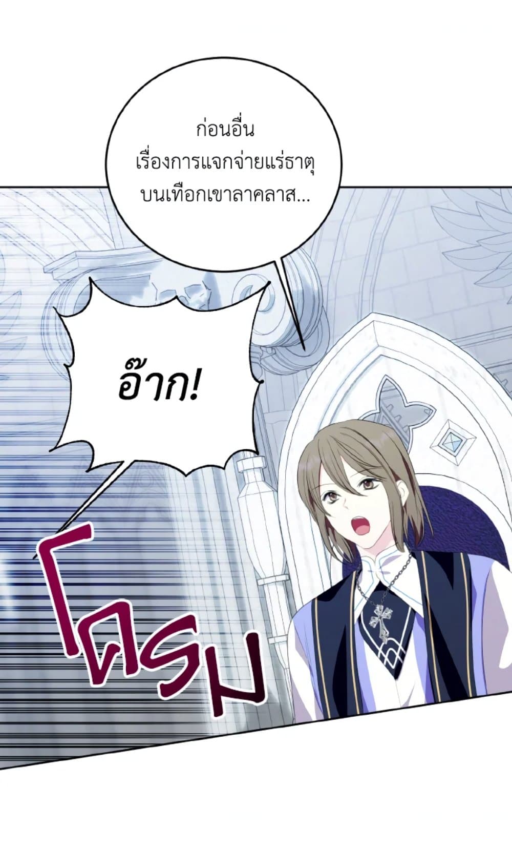 อ่านการ์ตูน If You Remove the Kind Protagonist’s Mask 26 ภาพที่ 17