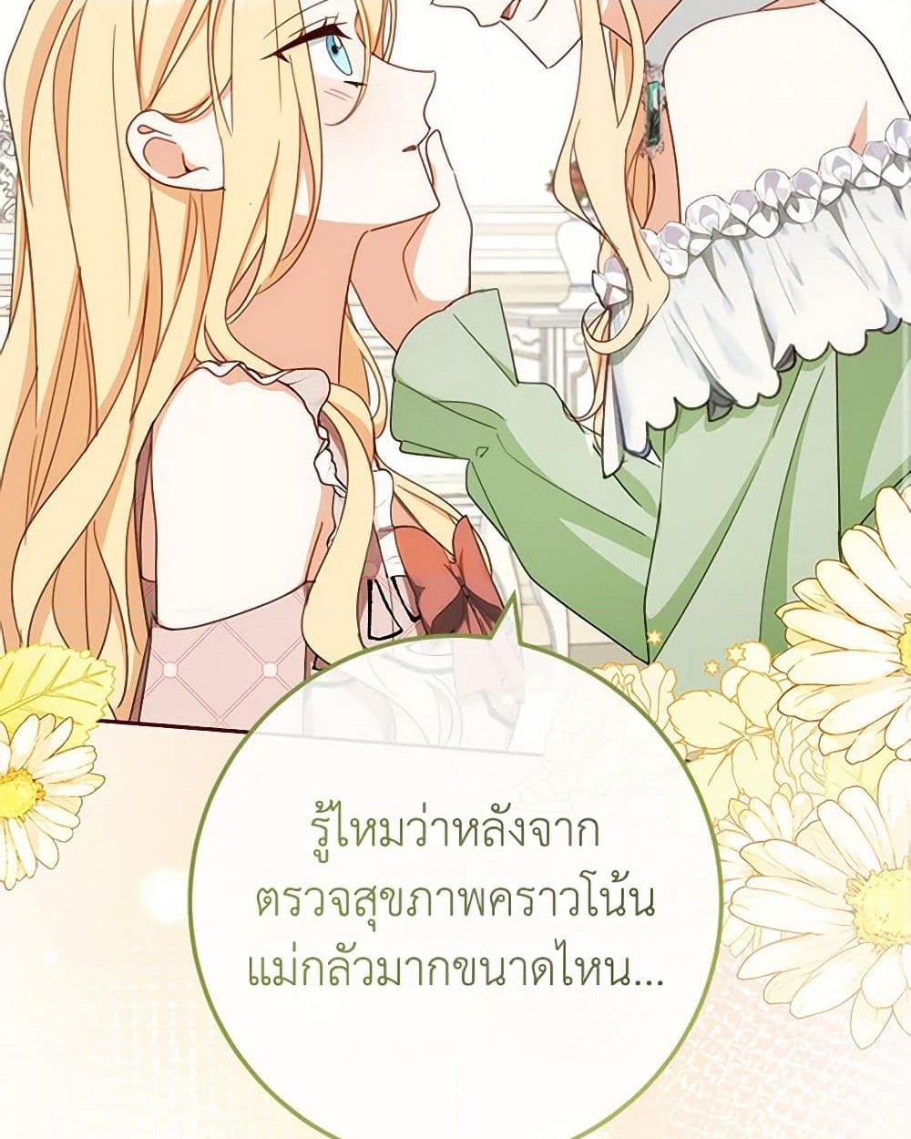 อ่านการ์ตูน Please Treat Your Friends Preciously 61 ภาพที่ 48