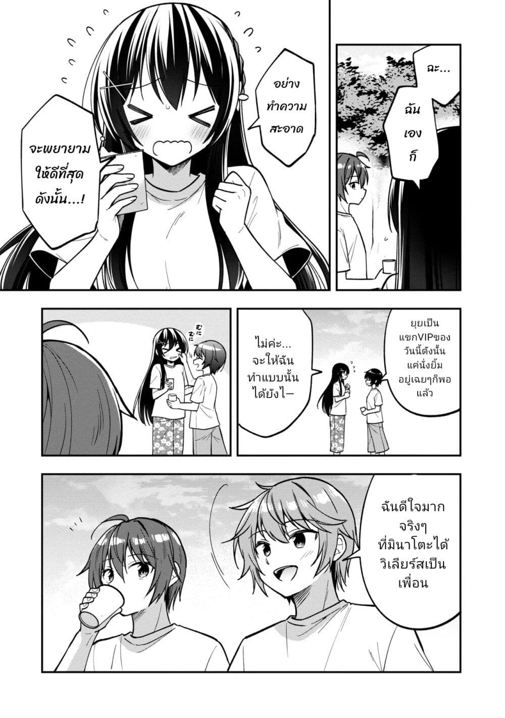 อ่านการ์ตูน I Spoiled Quderella Next Door and I’m Going To Give Her a Key to My House 29.2 ภาพที่ 10