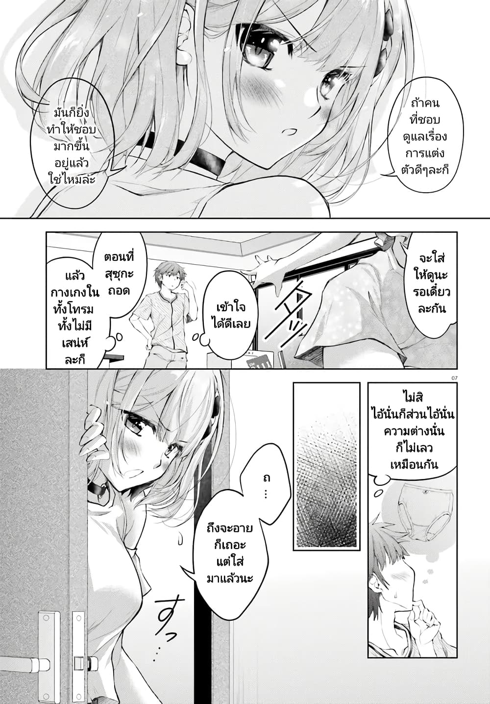 อ่านการ์ตูน Ore no Oyome-san, Hentai Kamoshirenai 1 ภาพที่ 6