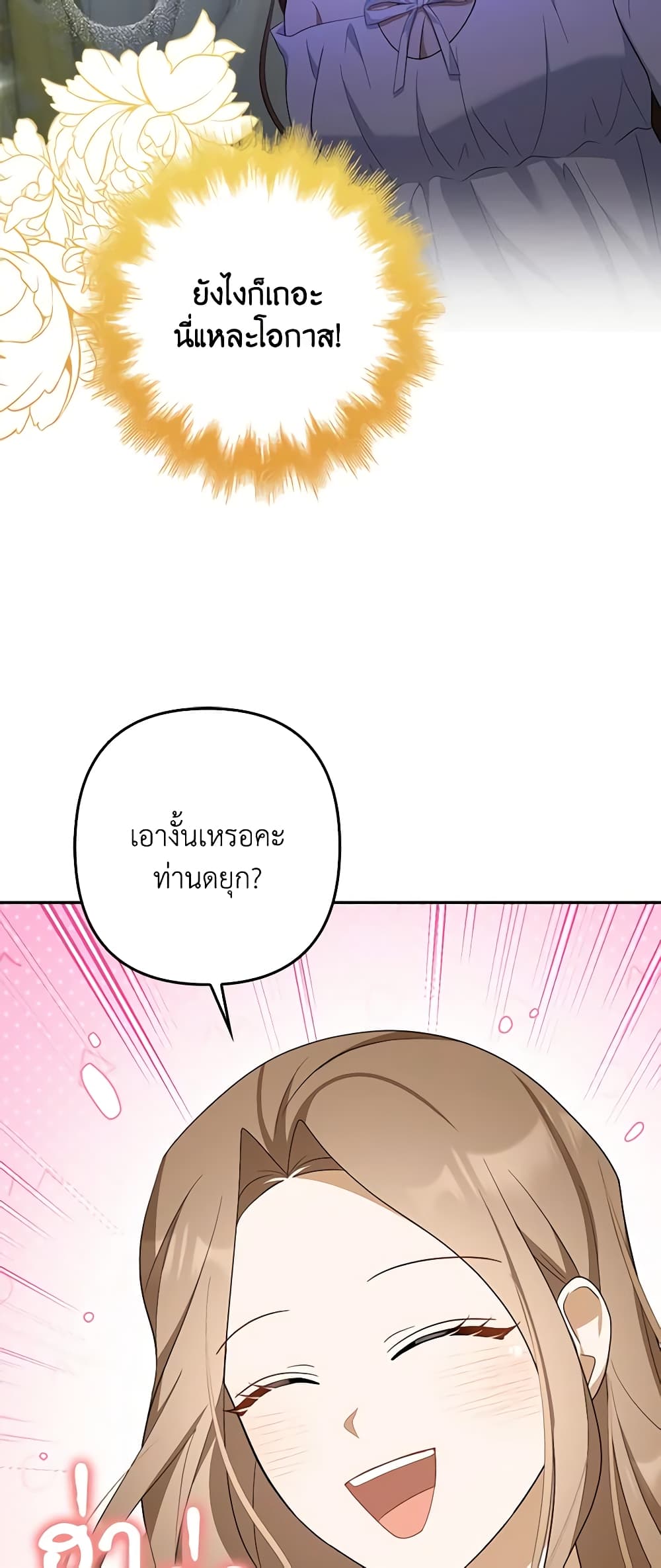 อ่านการ์ตูน A Con Artist But That’s Okay 55 ภาพที่ 44