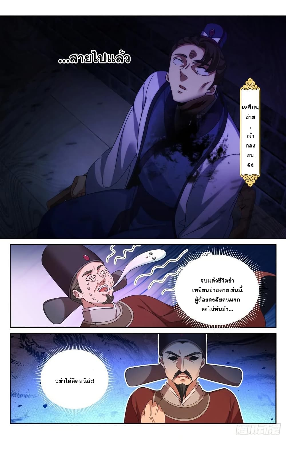 อ่านการ์ตูน Nightwatcher 223 ภาพที่ 21