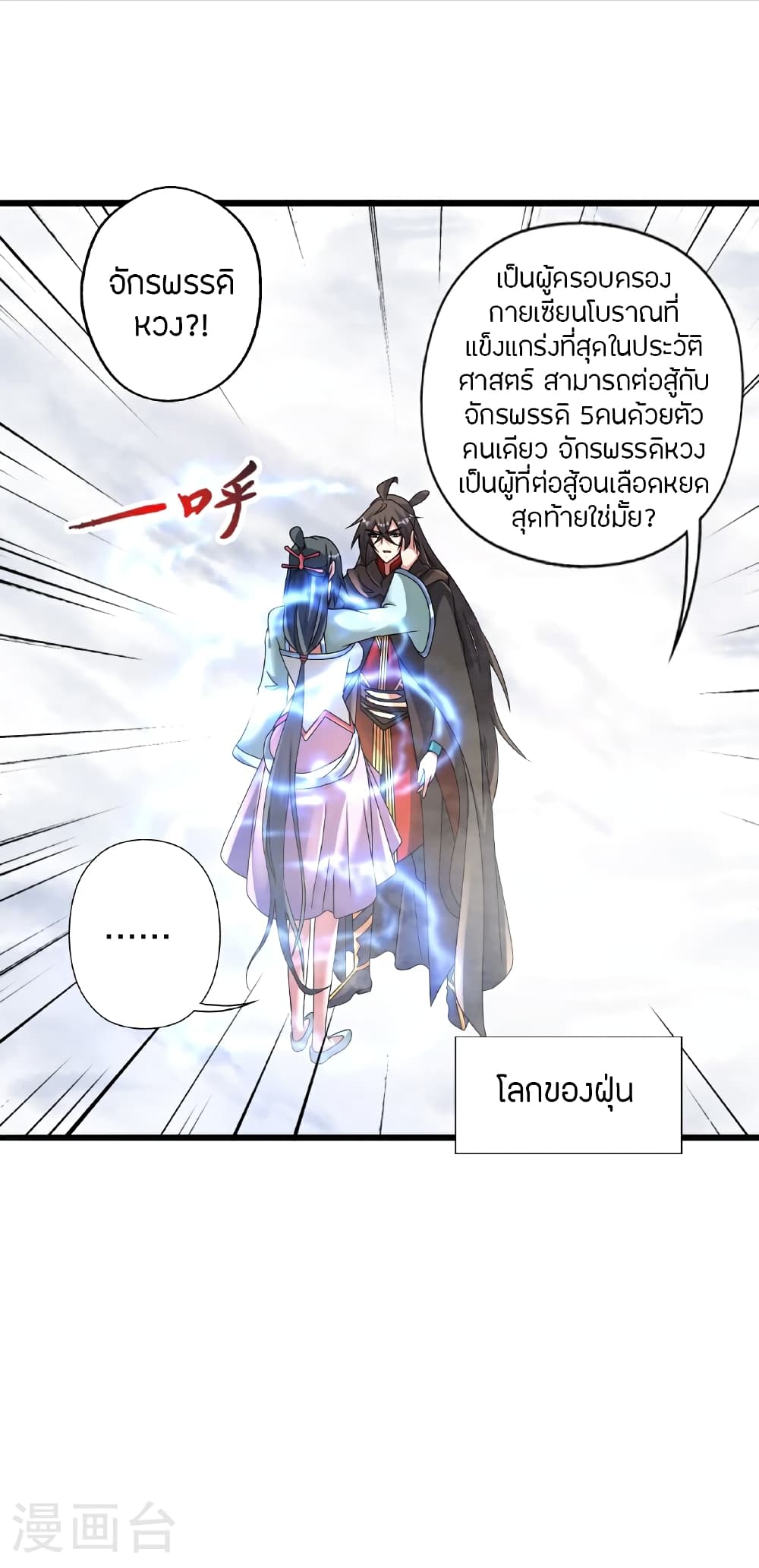 อ่านการ์ตูน Banished Disciple’s Counterattack 470 ภาพที่ 3