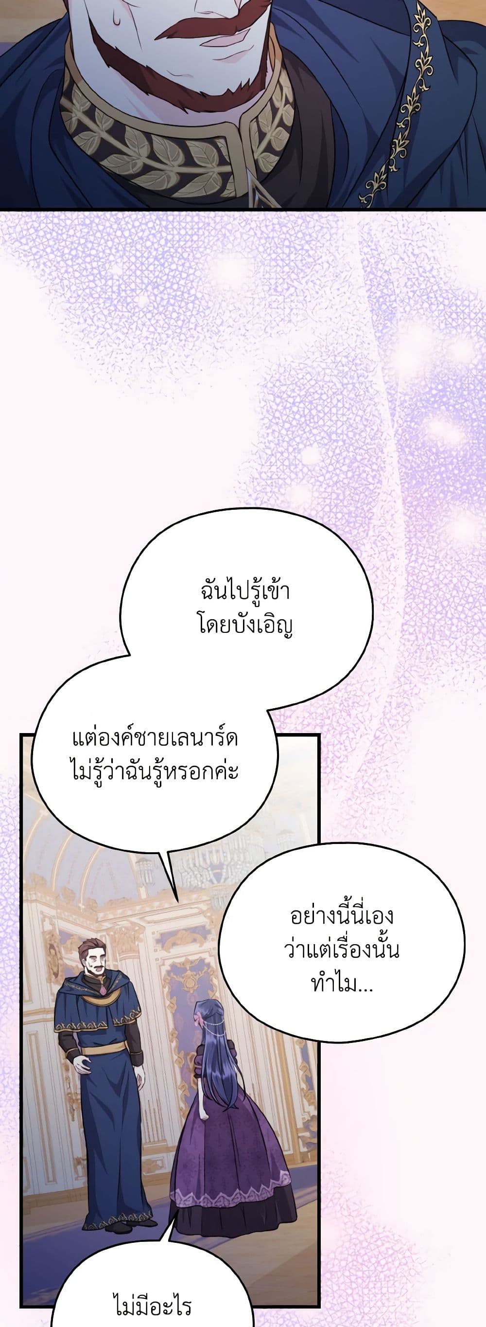 อ่านการ์ตูน I Don’t Want to Work! 30 ภาพที่ 49