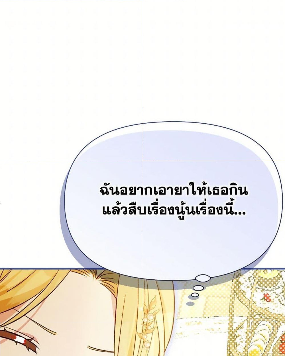 อ่านการ์ตูน The Goal Is to Be Self-Made 82 ภาพที่ 6