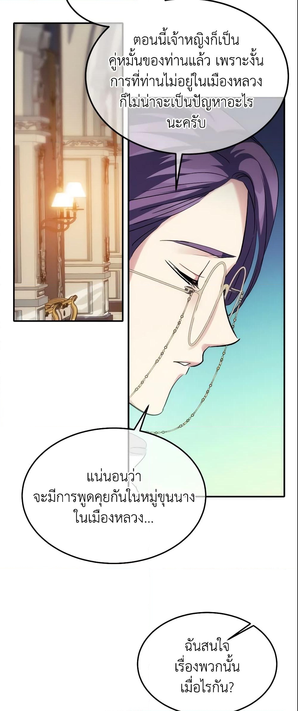 อ่านการ์ตูน Crazy Princess Renia 20 ภาพที่ 41