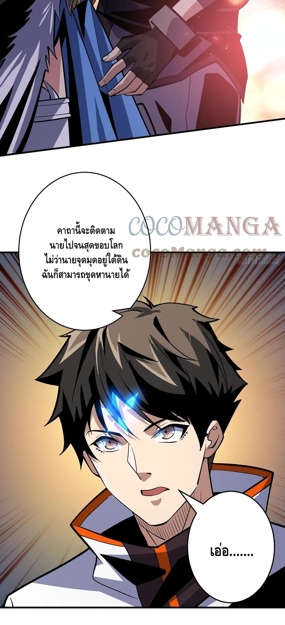 อ่านการ์ตูน King Account at the Start 177 ภาพที่ 12