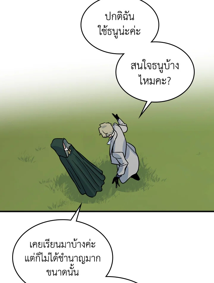 อ่านการ์ตูน The Lady and The Beast 67 ภาพที่ 39