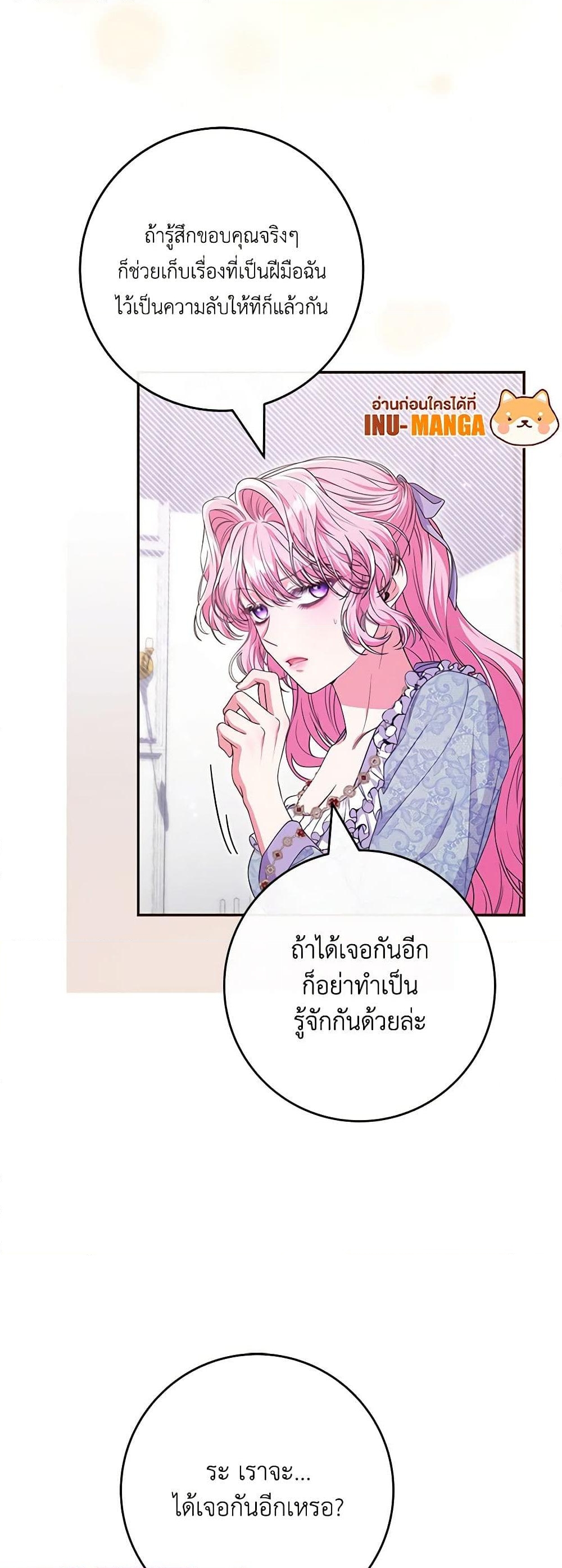 อ่านการ์ตูน Trapped in a Cursed Game, but now with NPCs 50 ภาพที่ 12