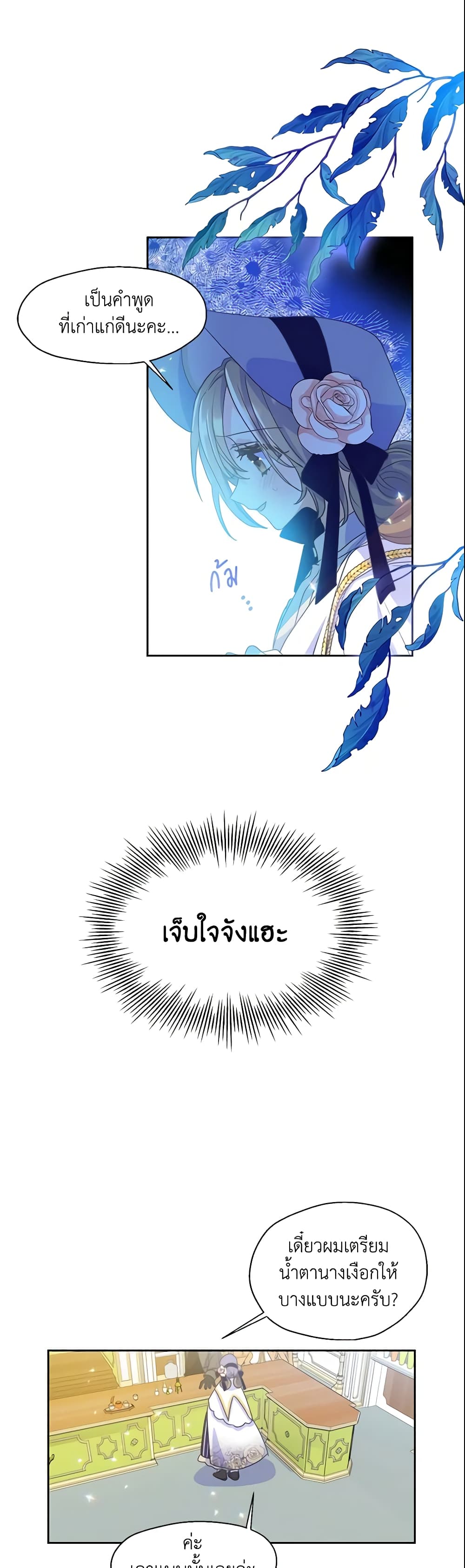 อ่านการ์ตูน Your Majesty, Please Spare Me This Time 50 ภาพที่ 27