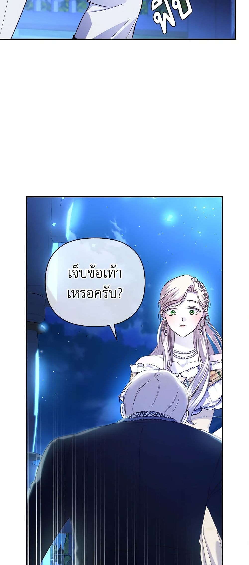 อ่านการ์ตูน How to Hide the Emperor’s Child 55 ภาพที่ 52