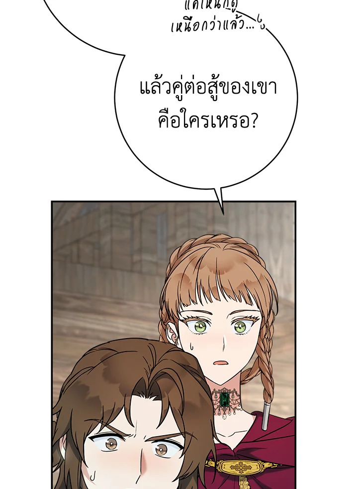 อ่านการ์ตูน Marriage of Convenience 43 ภาพที่ 123