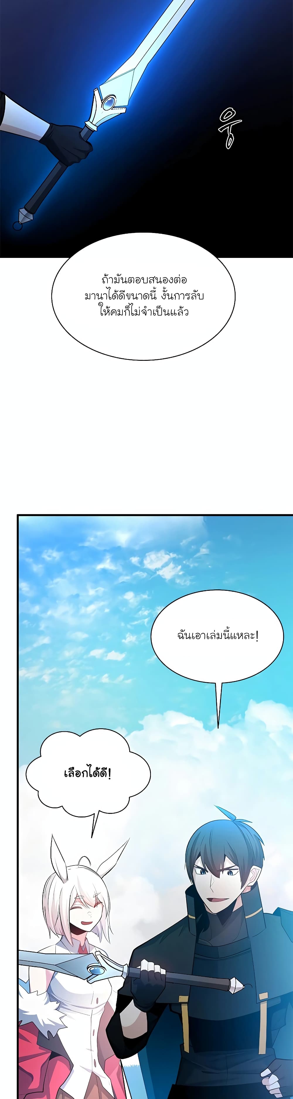 อ่านการ์ตูน The Tutorial is Too Hard 177 ภาพที่ 14