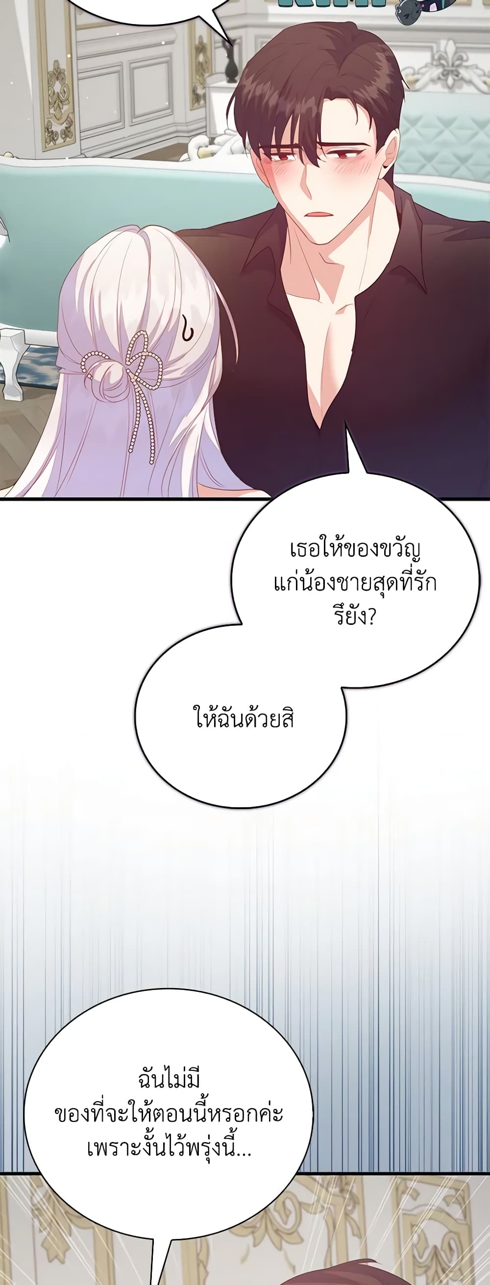 อ่านการ์ตูน Only Realized After Losing You 74 ภาพที่ 25