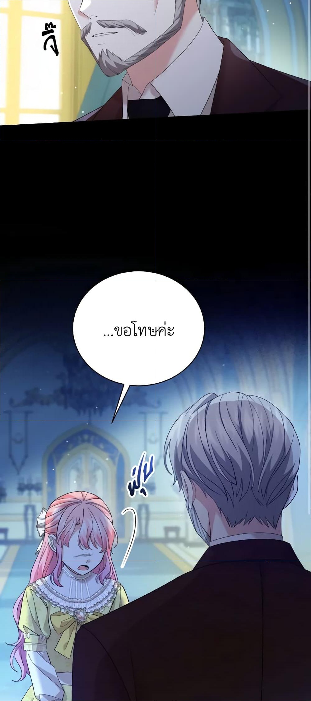 อ่านการ์ตูน The Little Princess Waits for the Breakup 27 ภาพที่ 42