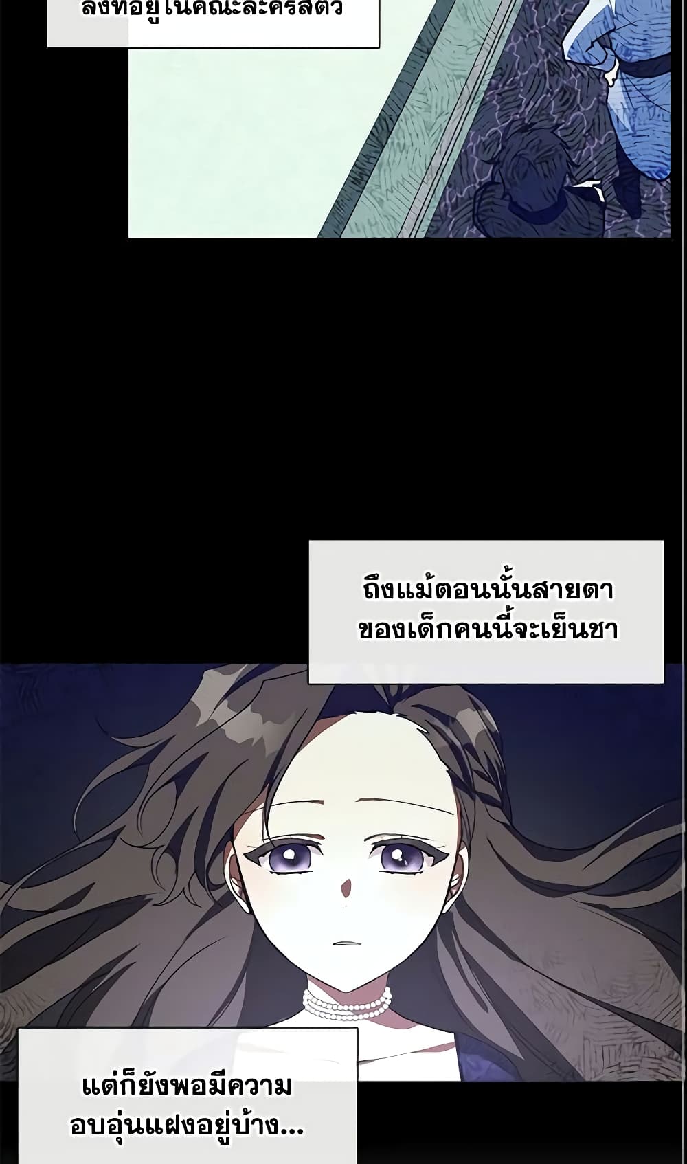 อ่านการ์ตูน I Failed To Throw The Villain Away 32 ภาพที่ 16