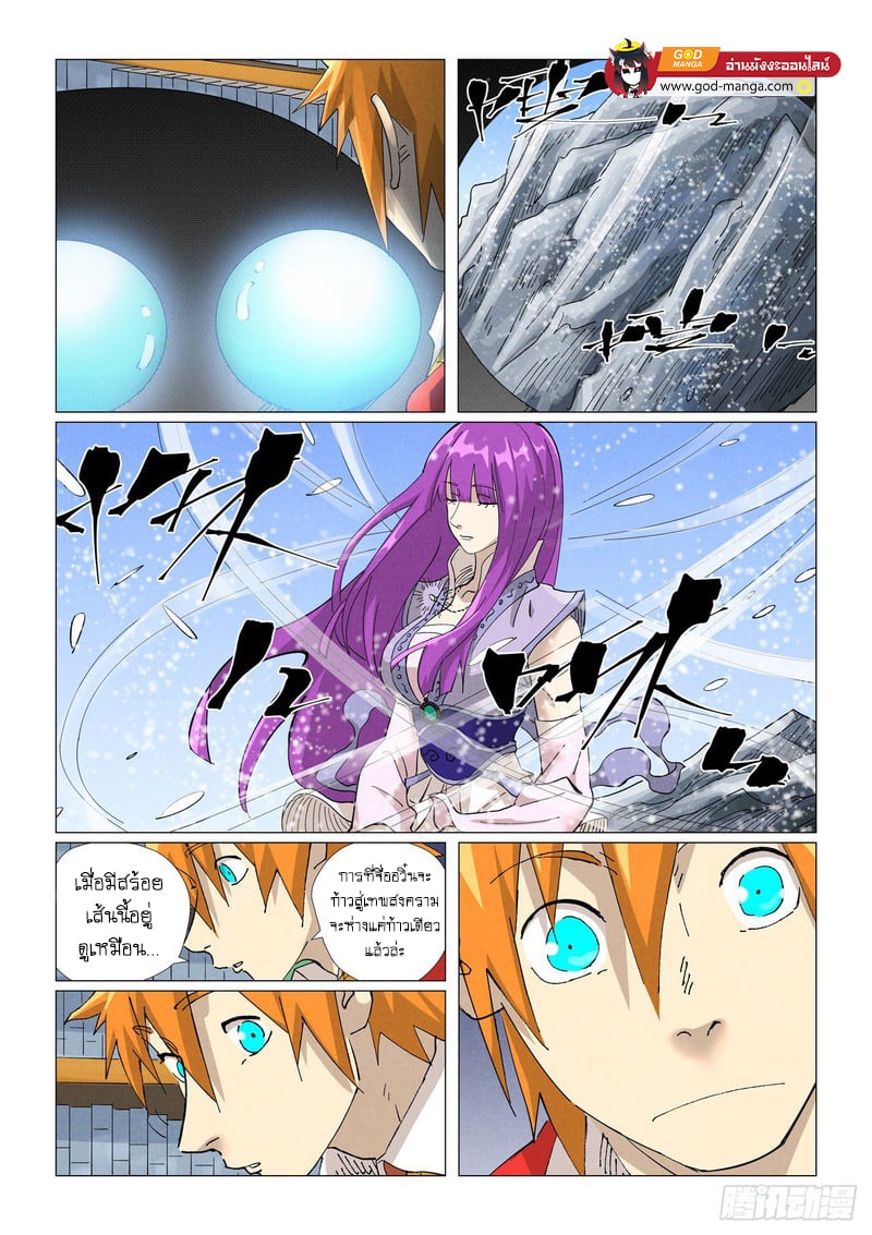 อ่านการ์ตูน Tales of Demons and Gods 462 ภาพที่ 9