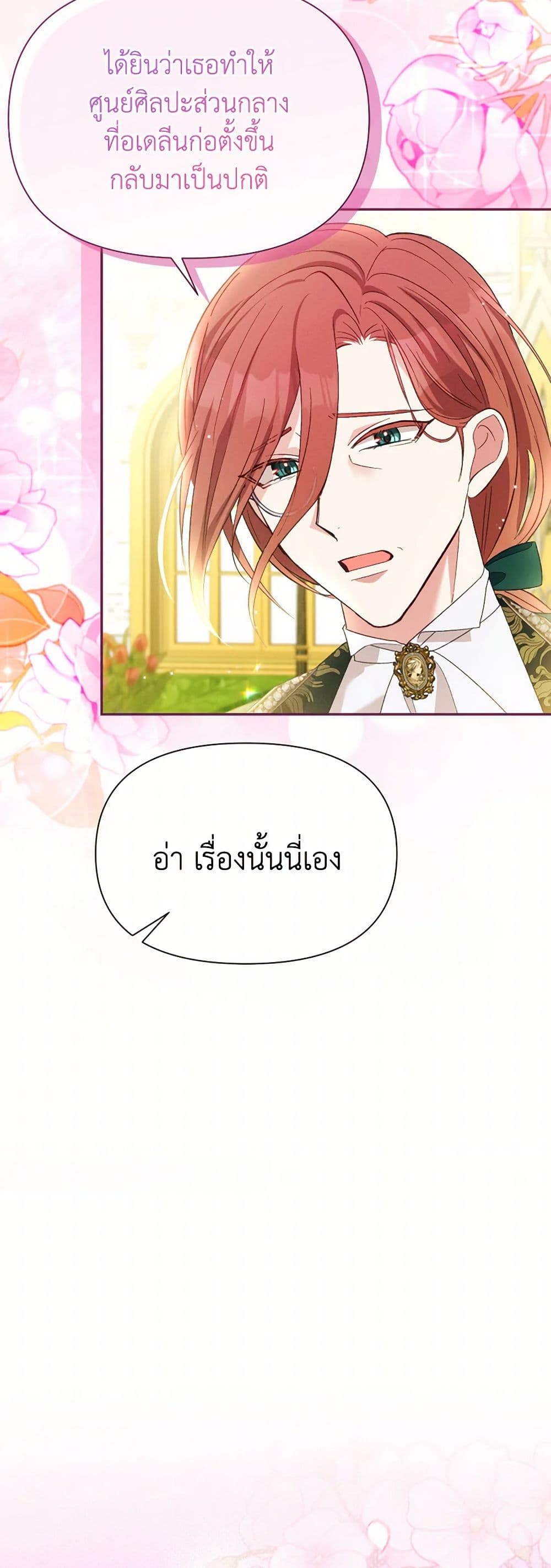 อ่านการ์ตูน The Goal Is to Be Self-Made 83 ภาพที่ 38