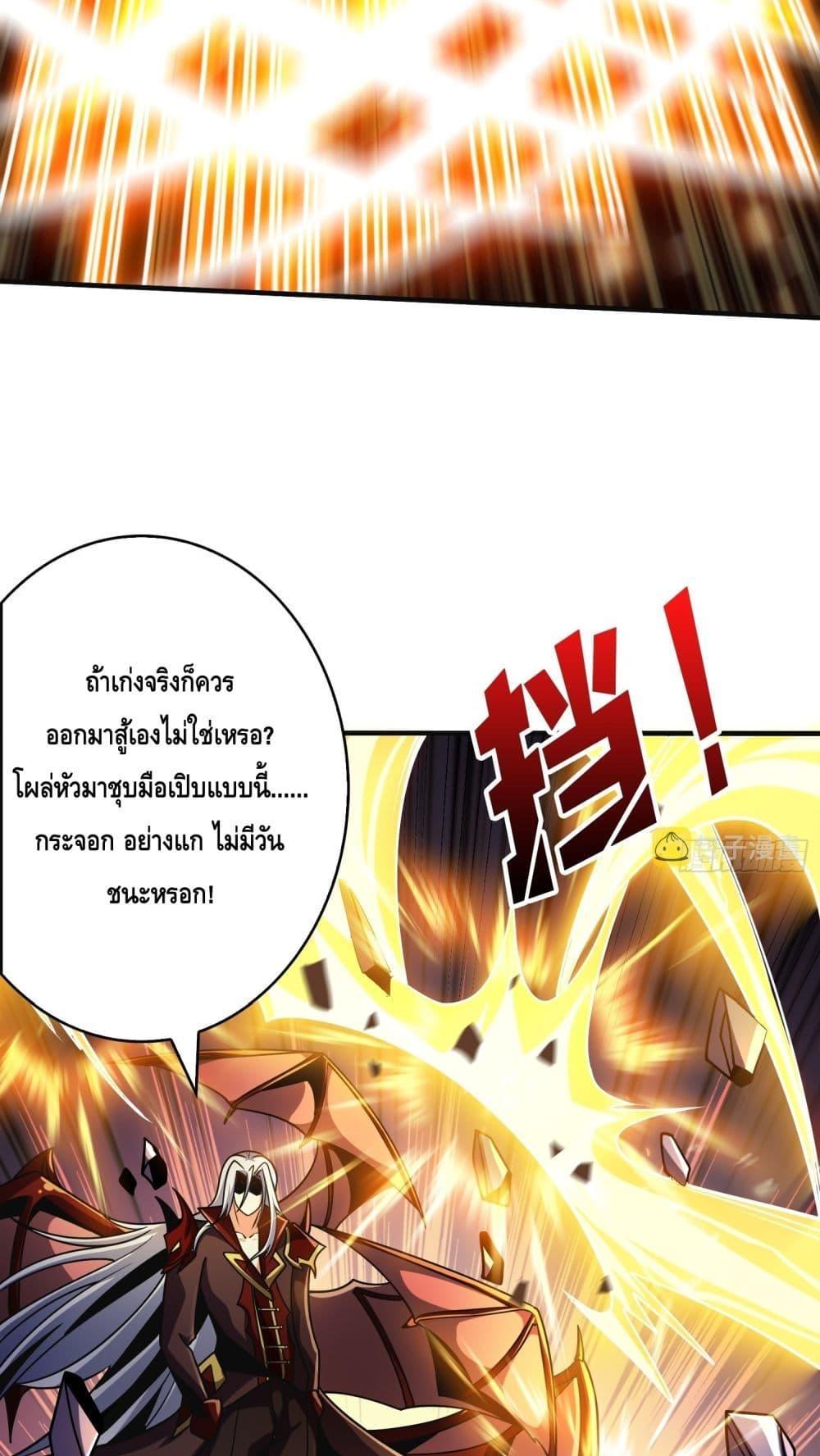 อ่านการ์ตูน King Account at the Start 257 ภาพที่ 3