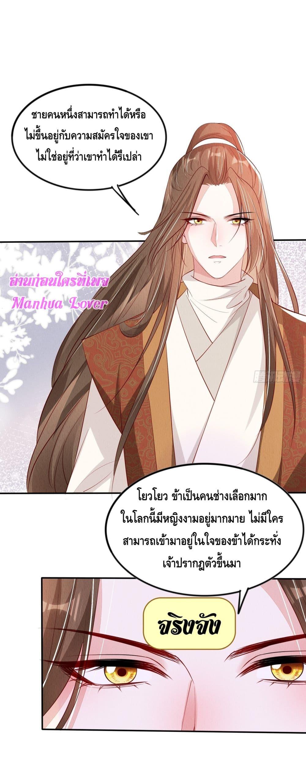 อ่านการ์ตูน After I Bloom, a Hundred Flowers Will ill 94 ภาพที่ 11