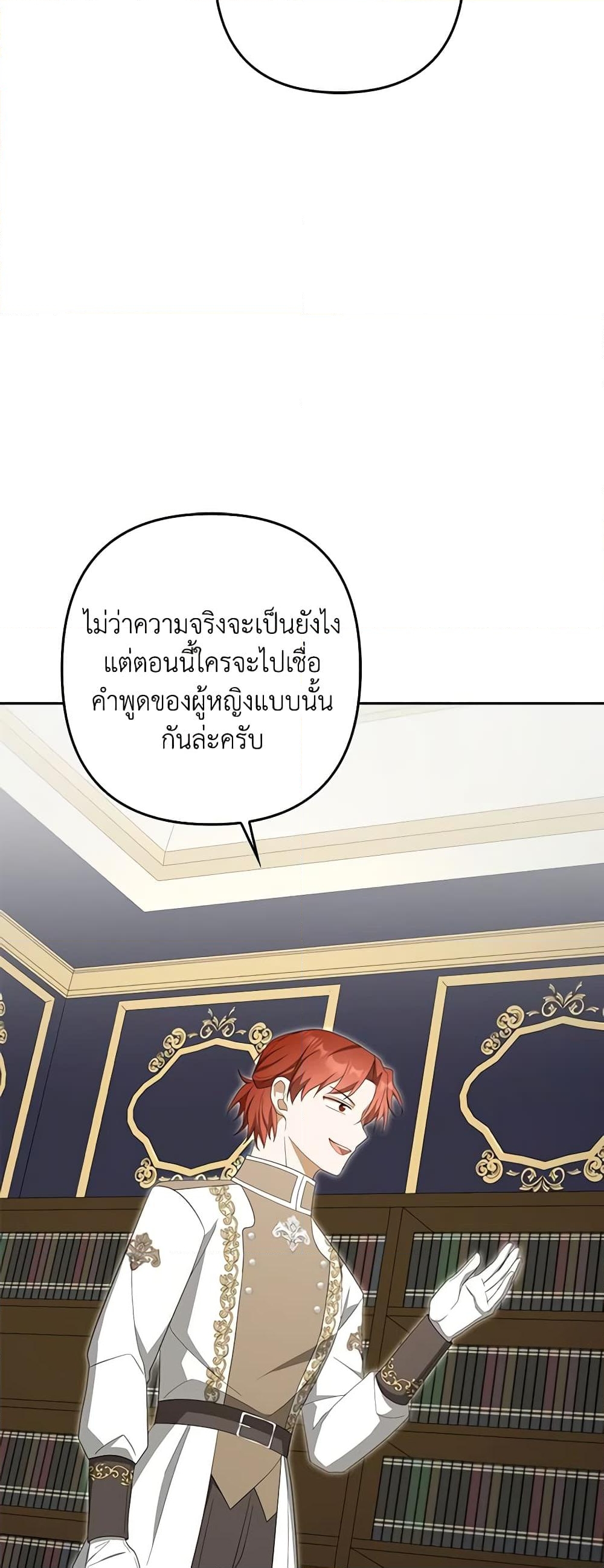 อ่านการ์ตูน A Con Artist But That’s Okay 57 ภาพที่ 52