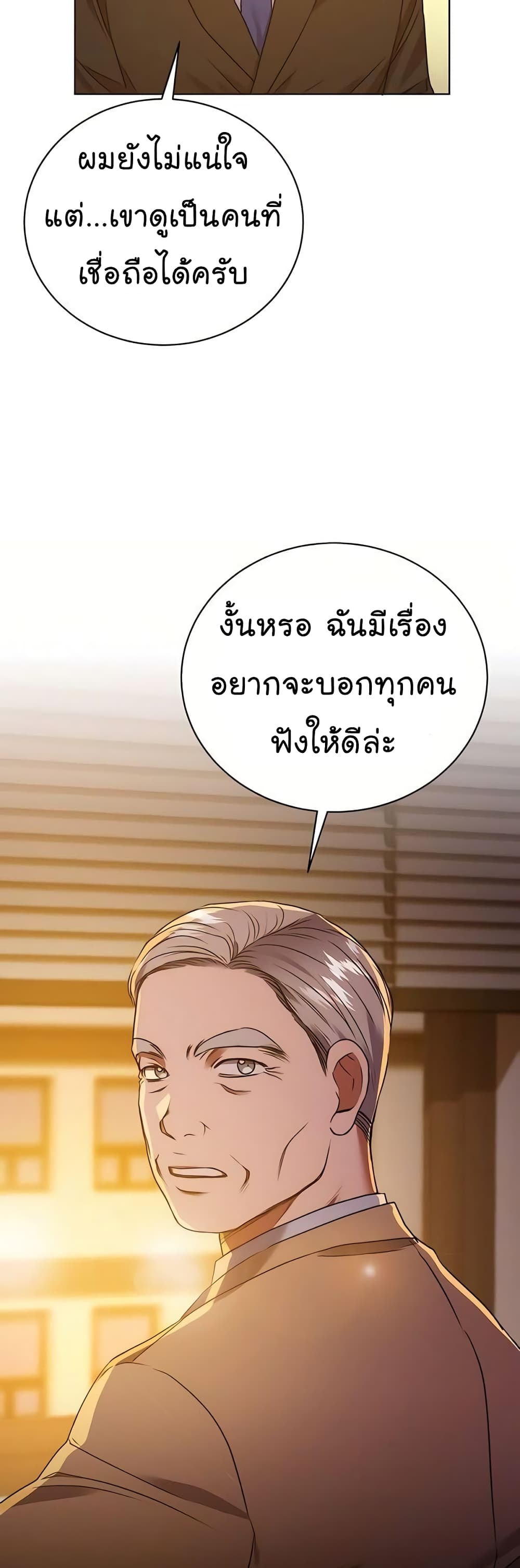 อ่านการ์ตูน National Tax Service Thug 16 ภาพที่ 43