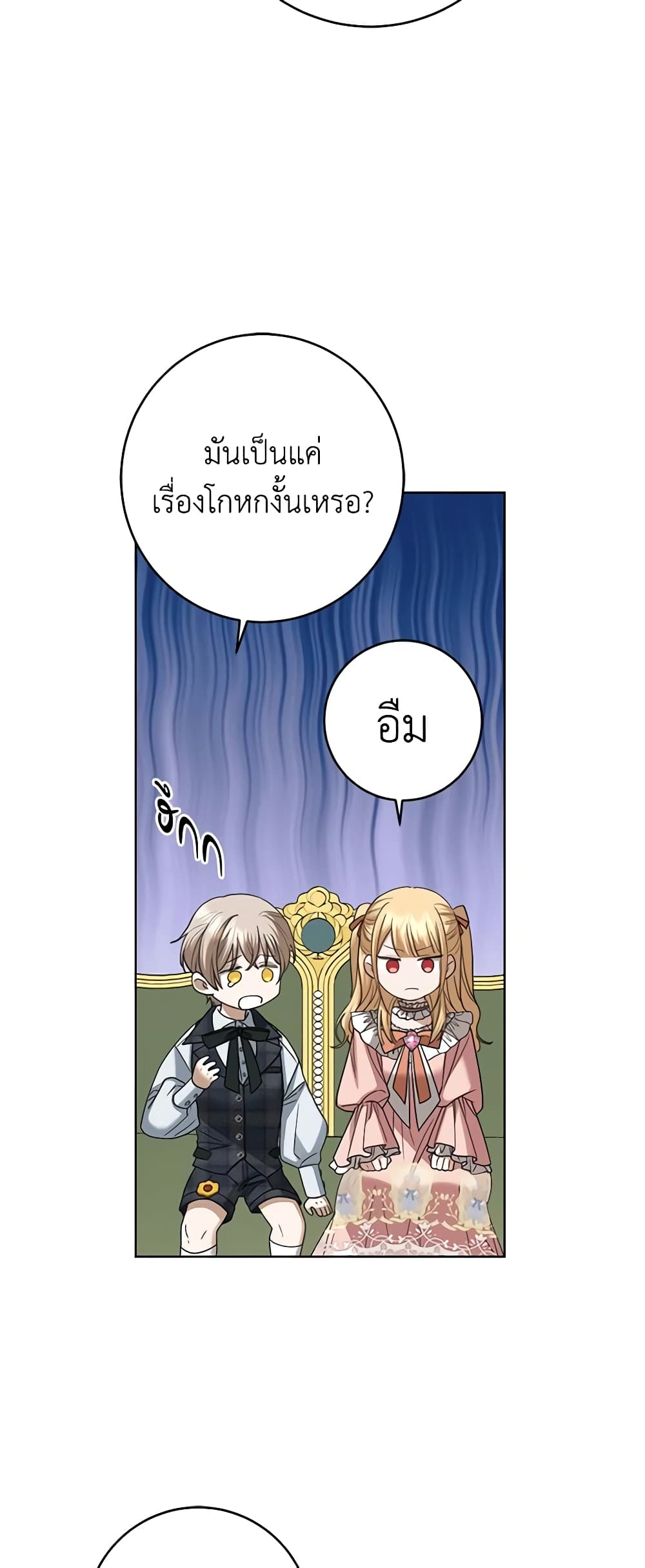 อ่านการ์ตูน I Don’t Love You Anymore 73 ภาพที่ 36