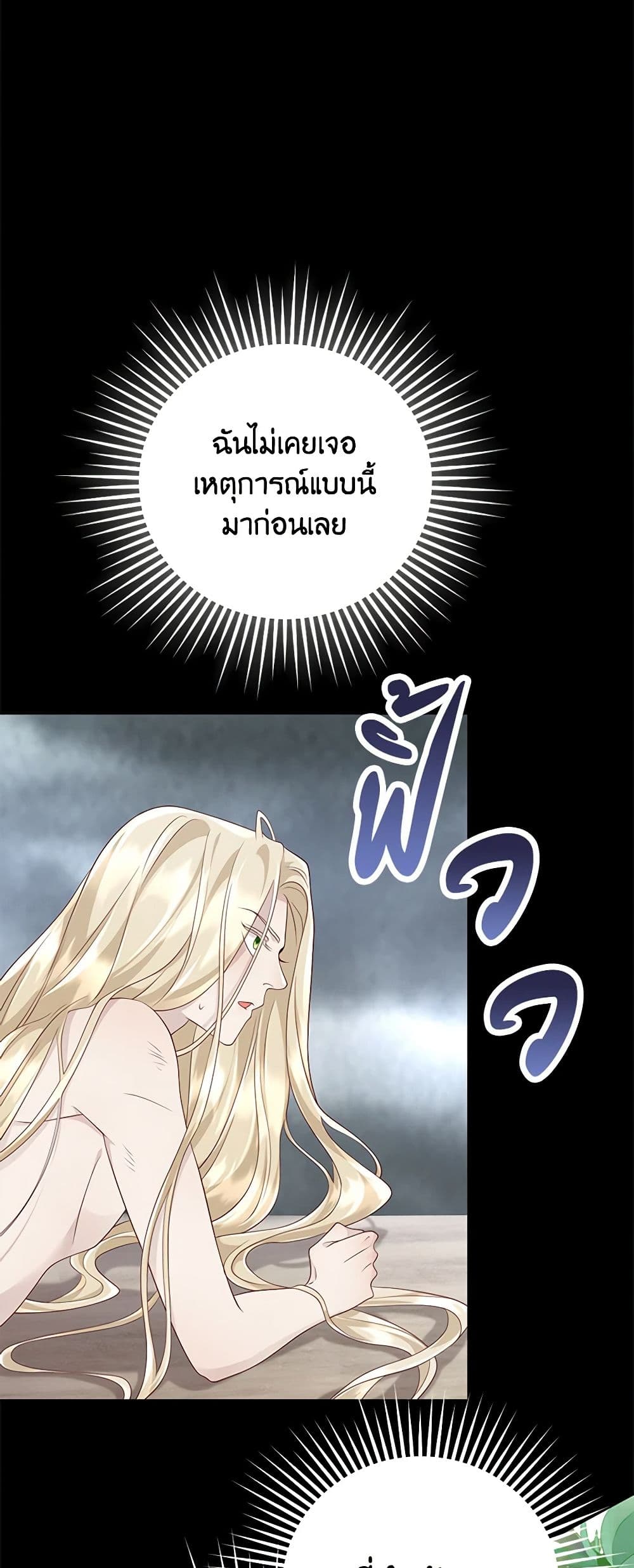 อ่านการ์ตูน After the Frozen Heart Melts 19 ภาพที่ 15