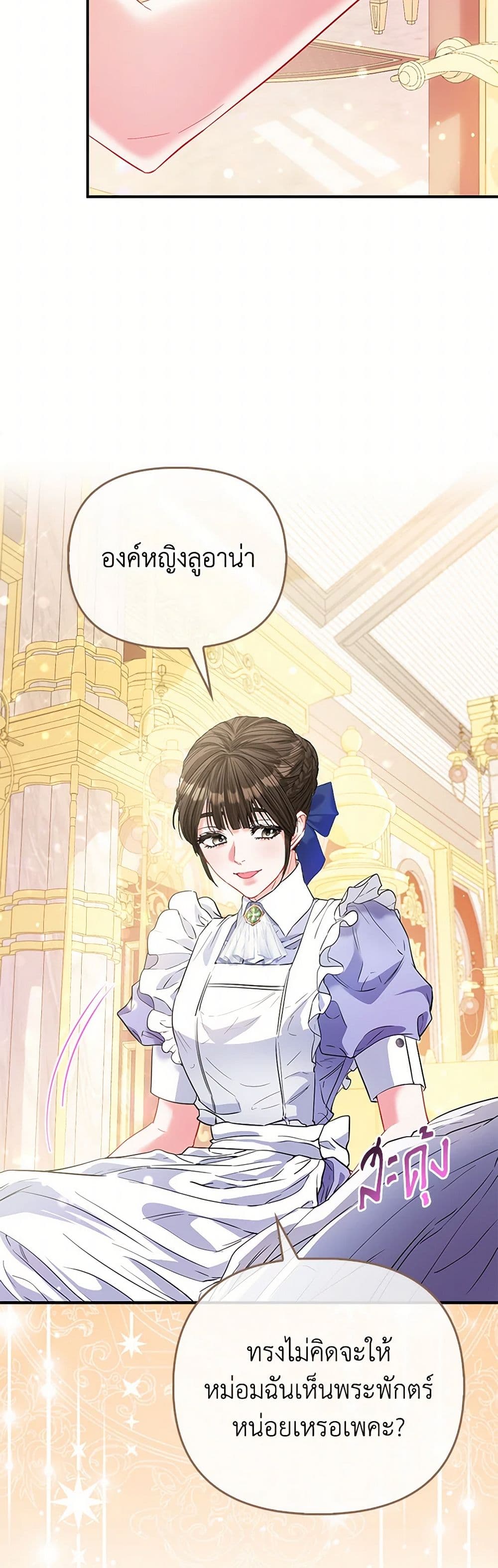 อ่านการ์ตูน I’m the Princess of All 59 ภาพที่ 5