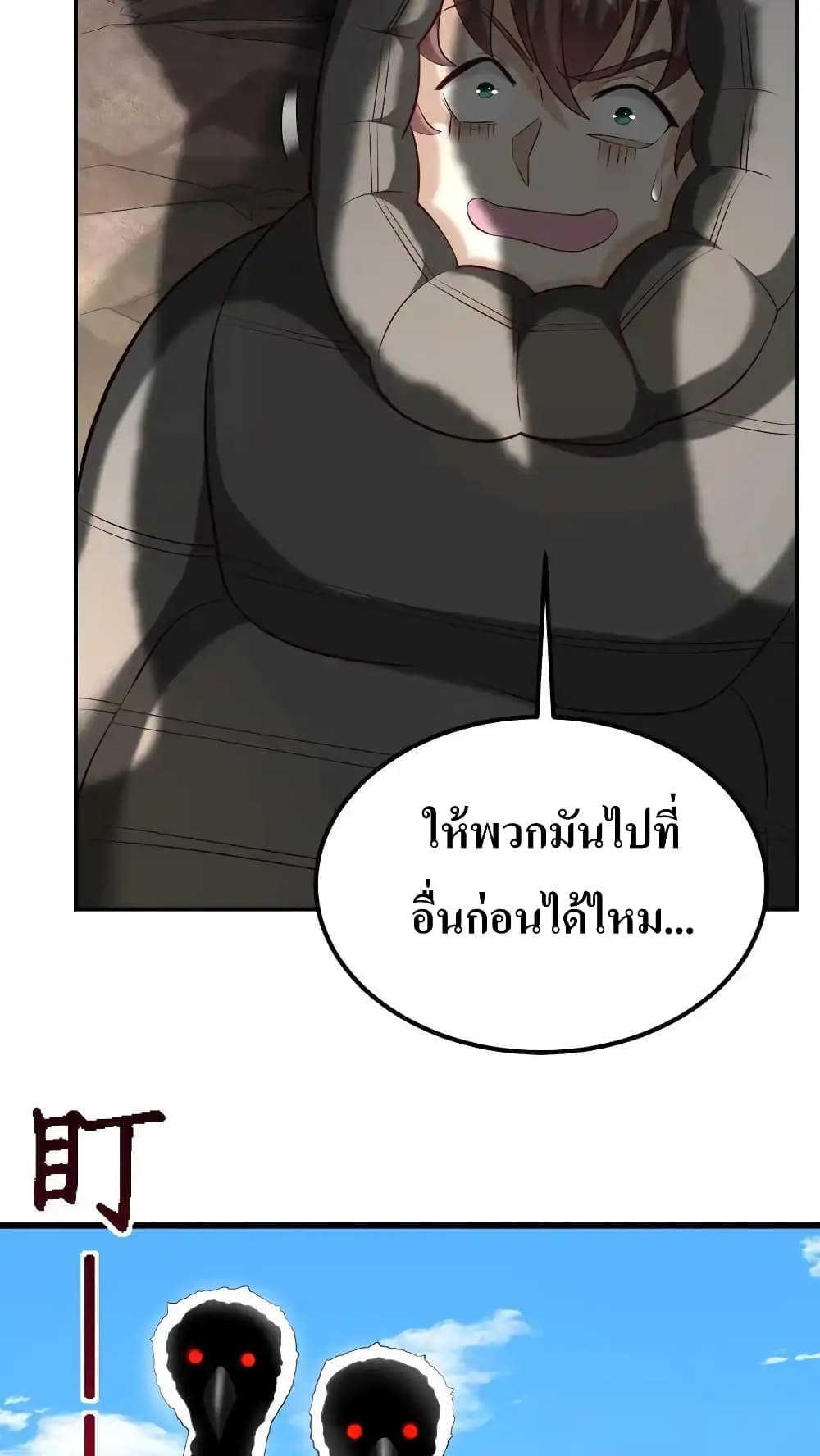 อ่านการ์ตูน I Accidentally Became Invincible While Studying With My Sister 84 ภาพที่ 30