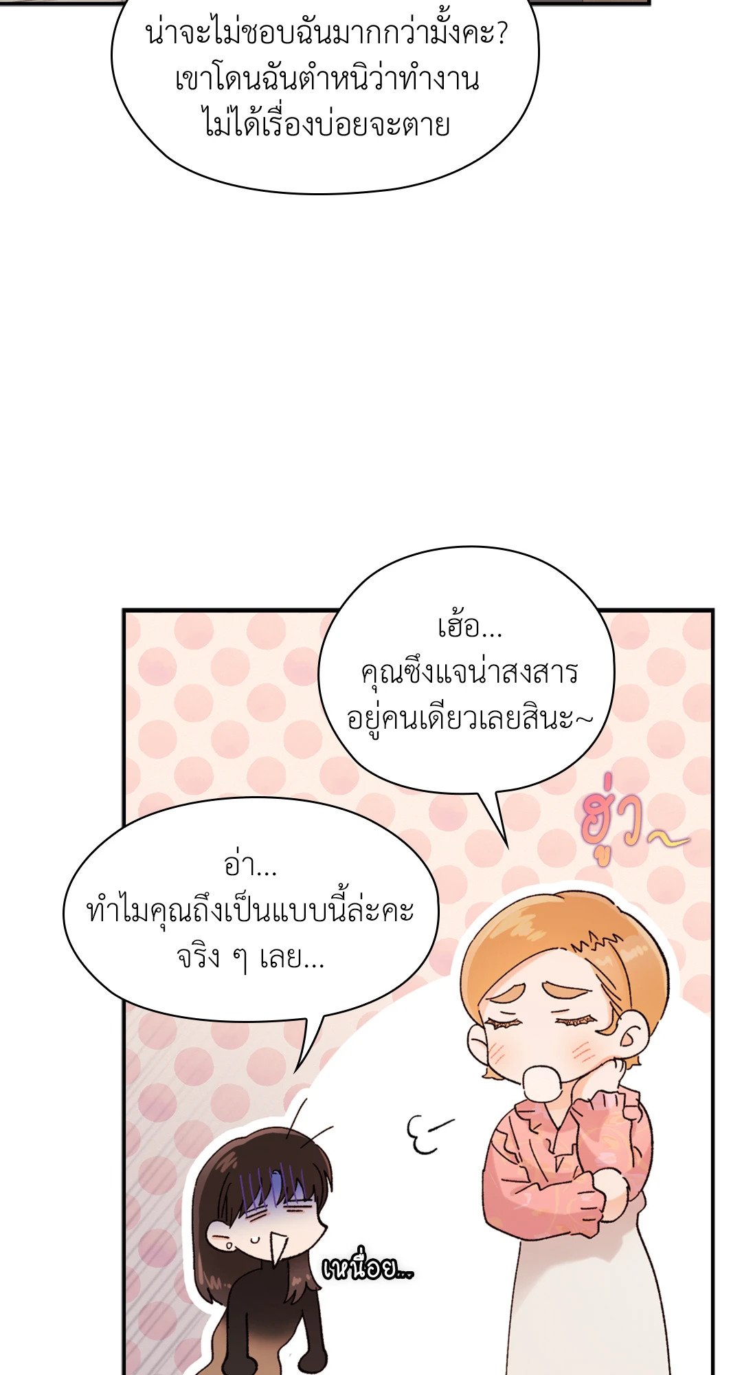 อ่านการ์ตูน Quiet in the Office! 11 ภาพที่ 82