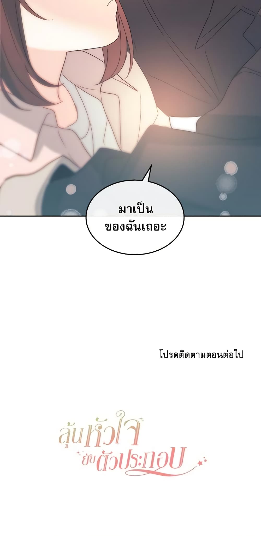 อ่านการ์ตูน My Life as an Internet Novel 70 ภาพที่ 41