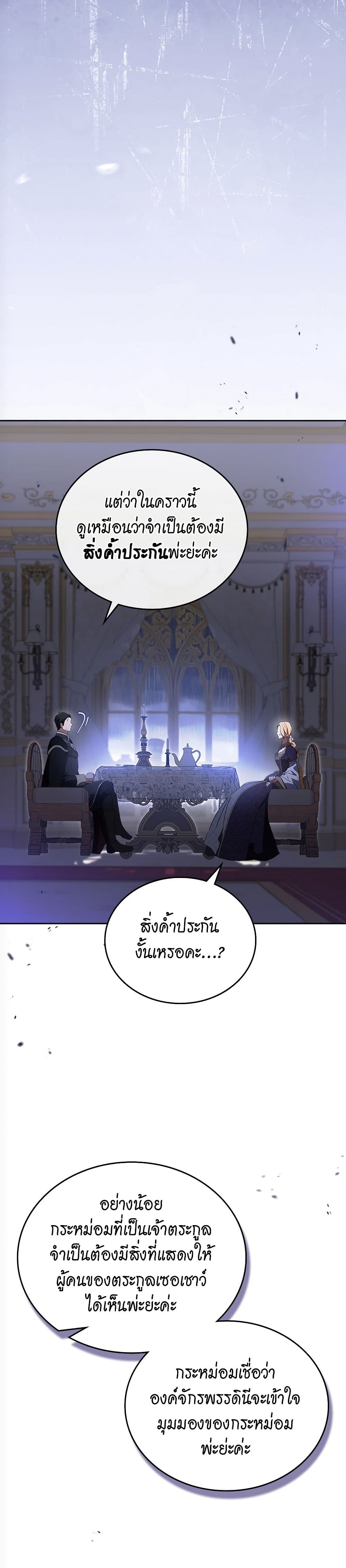 อ่านการ์ตูน In This Life, I Will Be the Lord 166 ภาพที่ 9