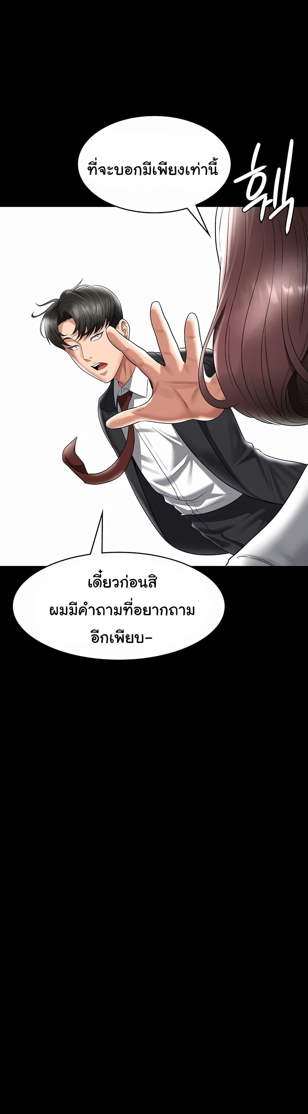 อ่านการ์ตูน Workplace Manager Privileges 123 ภาพที่ 43