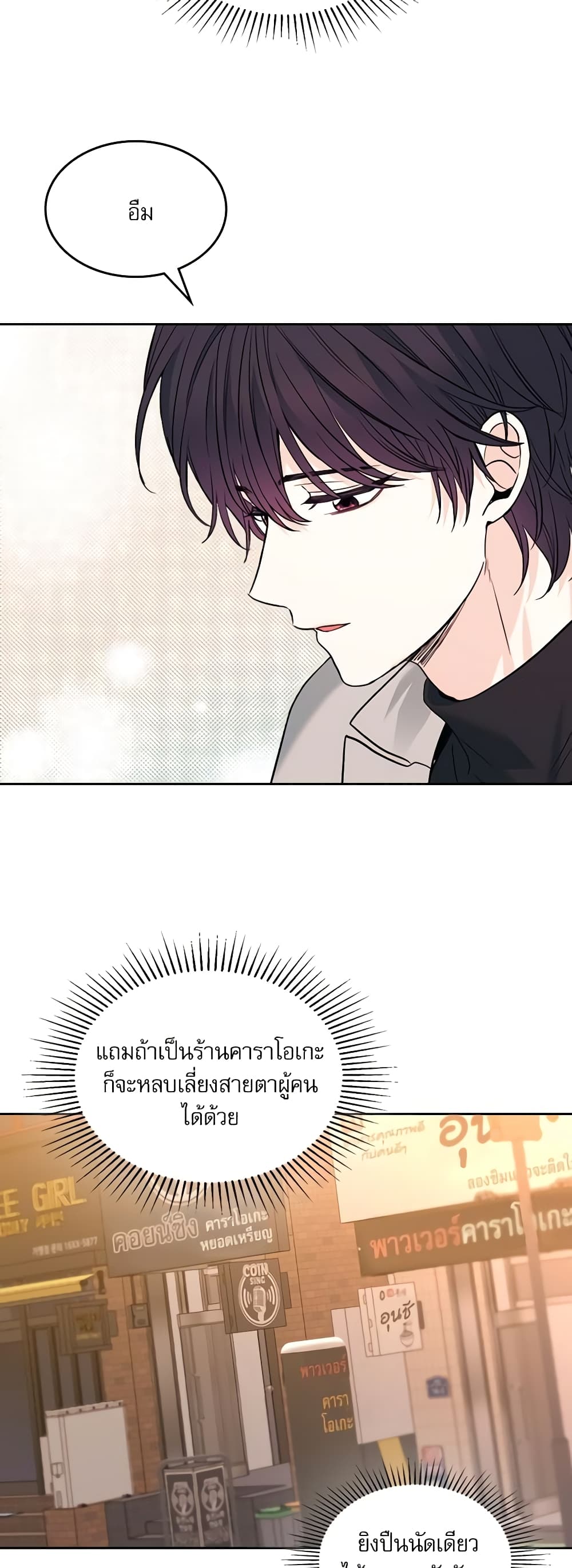 อ่านการ์ตูน My Life as an Internet Novel 168 ภาพที่ 49