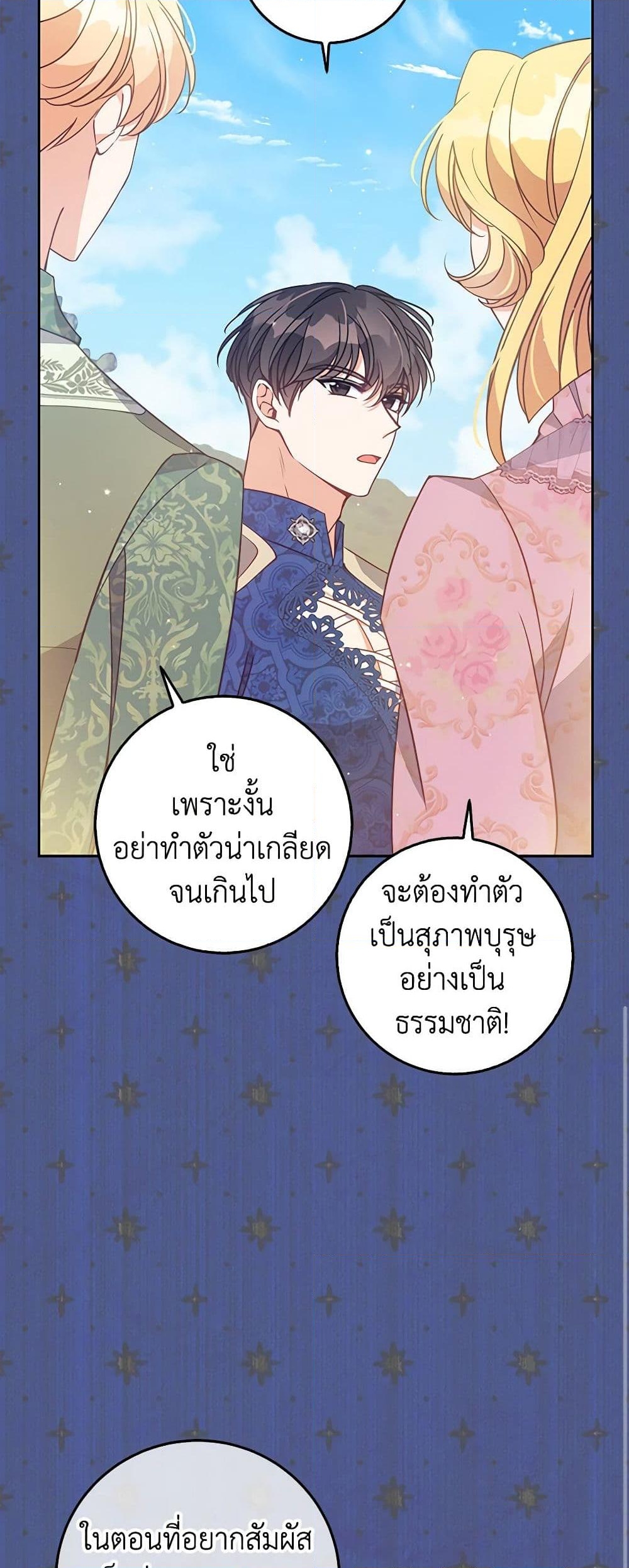 อ่านการ์ตูน The Precious Sister of The Villainous 112 ภาพที่ 51