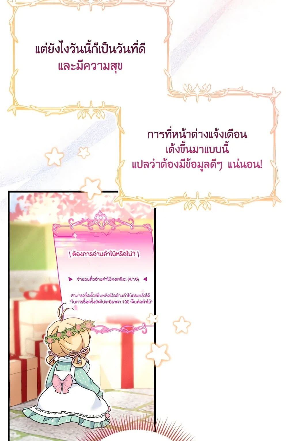 อ่านการ์ตูน Baby Pharmacist Princess 25 ภาพที่ 40