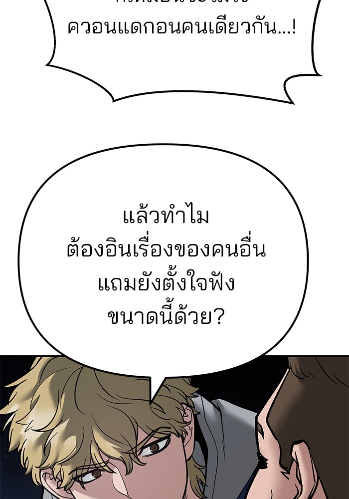 อ่านการ์ตูน The Bully In-Charge 95 ภาพที่ 125