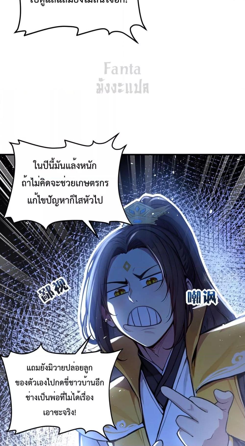 อ่านการ์ตูน I Upset Millions of Cultivators 7 ภาพที่ 25