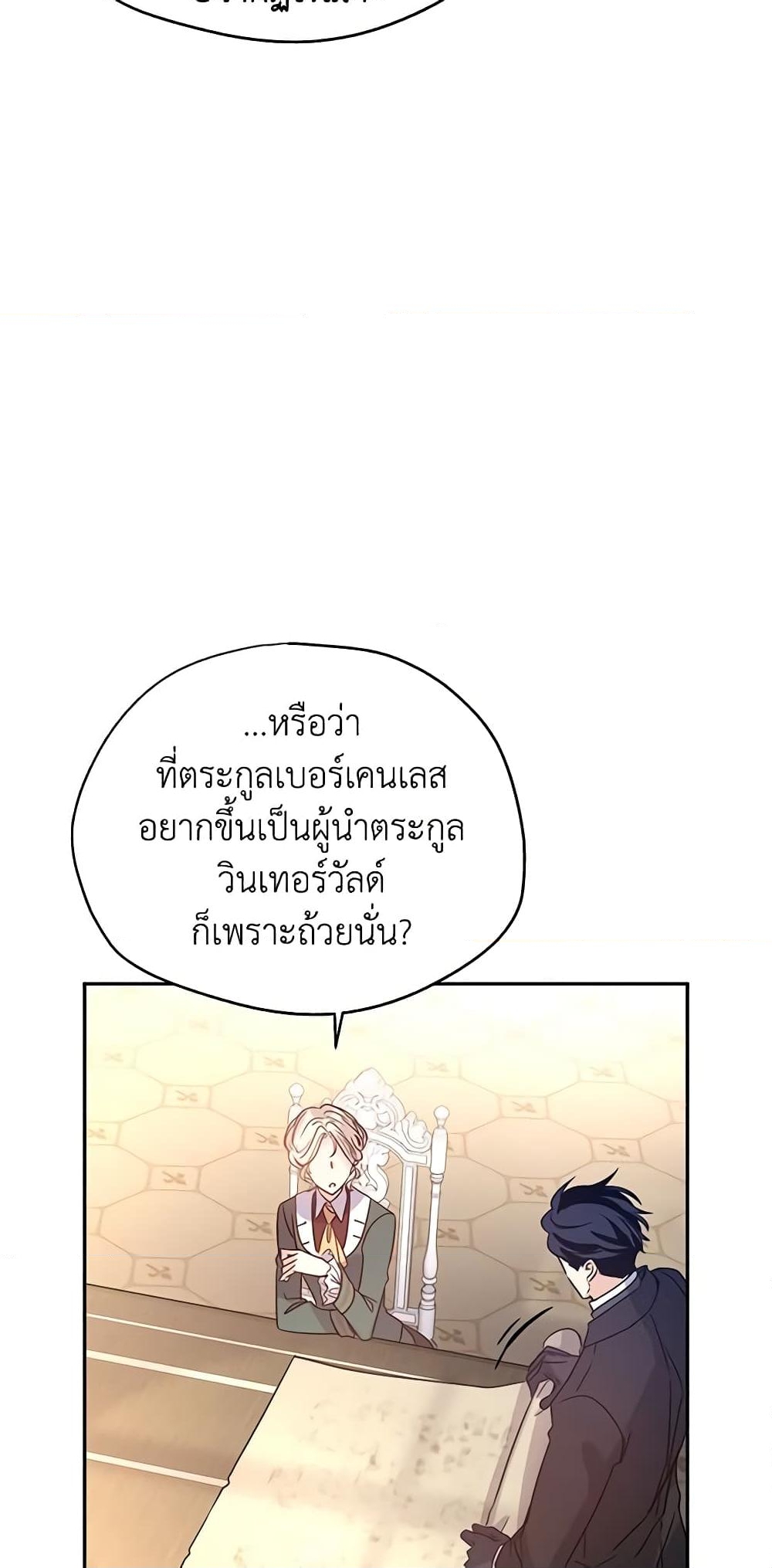 อ่านการ์ตูน I Will Change The Genre 28 ภาพที่ 32