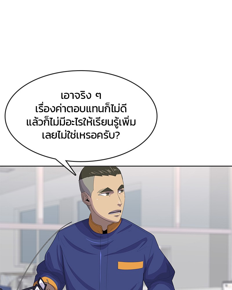 อ่านการ์ตูน Kitchen Soldier 142 ภาพที่ 46