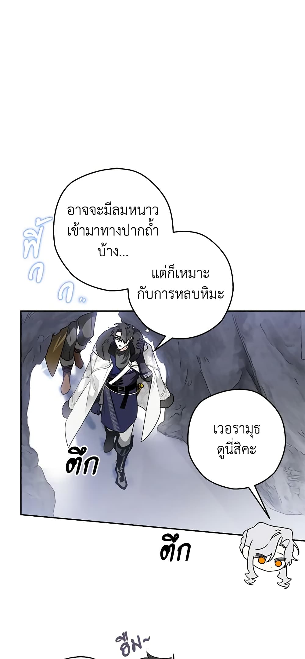 อ่านการ์ตูน Sigrid 47 ภาพที่ 25