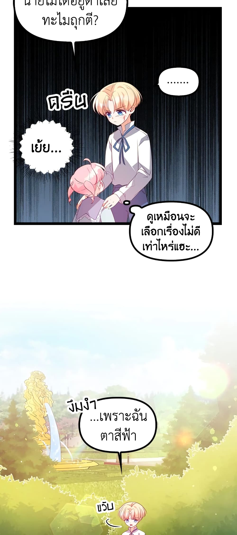 อ่านการ์ตูน The Precious Sister of The Villainous 18 ภาพที่ 22