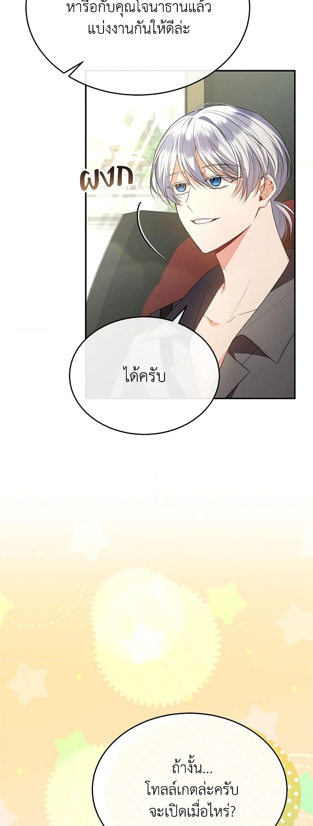 อ่านการ์ตูน The Real Daughter Is Back 99 ภาพที่ 46